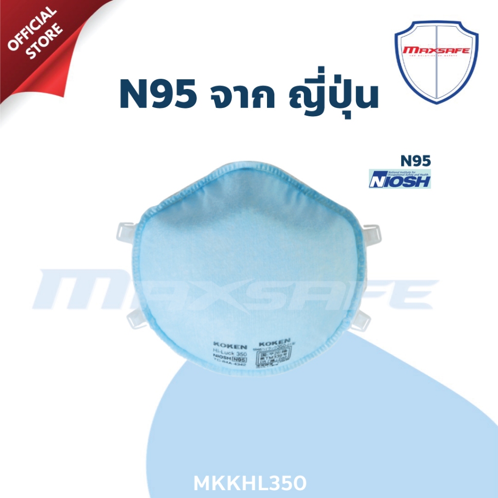 หน้ากากN95  Hi-Luck 350  หน้ากากอนามัย นำเข้าจากญี่ปุ่น รุ่น MKKHL350 (10 ชิ้น)