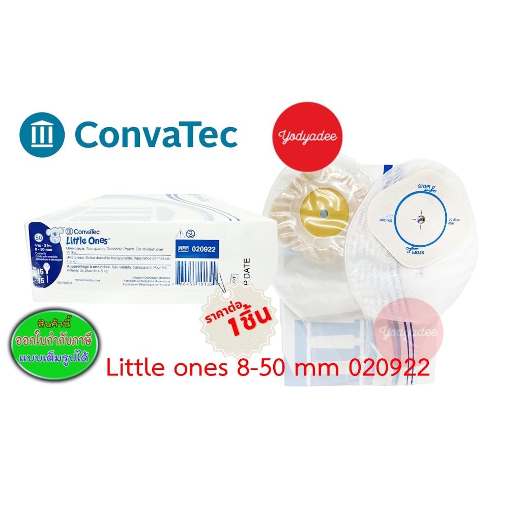Convatec Little Ones ถุงอุจจาระหน้าท้องแบบชิ้นเดียว สำหรับเด็ก 8-50 มม. (1 ถุง) 87347