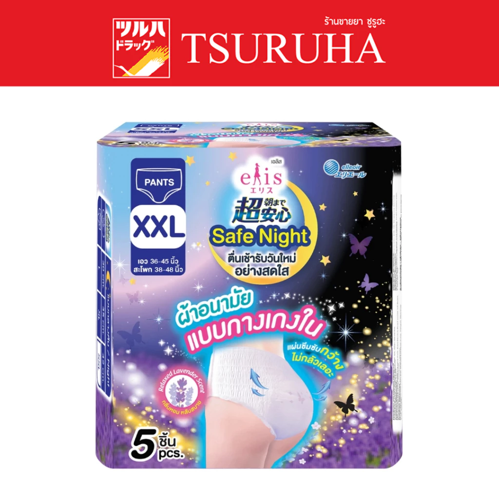เอลิส เซฟไนท์ ผ้าอนามัยแบบกางเกงใน ขนาด XXL แพ็ค 5 ชิ้น/Elis Safe Night Relaxed Lavender Scent Pants Size XXL 5P