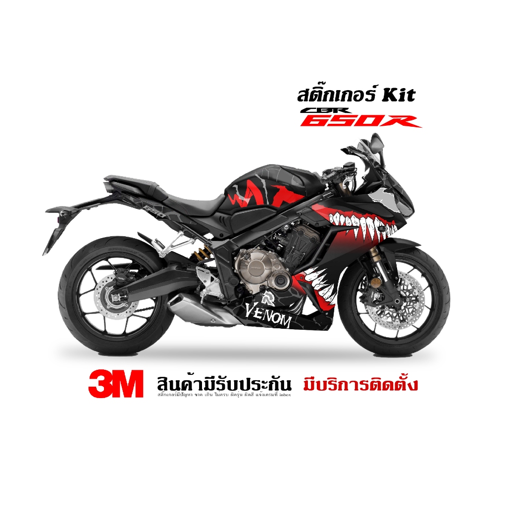 สติ๊กเกอร์ Honda CBR650r ลาย Venom