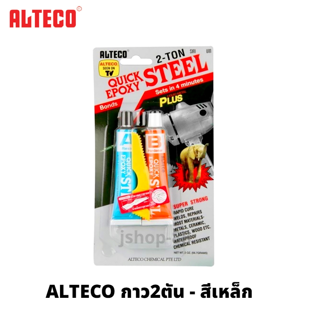 แท้100% Alteco กาวอีพ็อกซี่ ซีเมนต์เหล็ก กาว2ตัน กาวอุดรอยรั่ว กาวติดเหล็ก