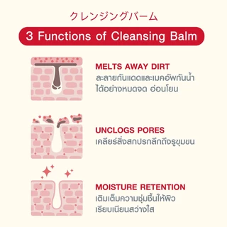 MizuMi 3-In-1 Melt Away Cleansing Balm 60 ml คลีนซิ่งบาล์ม เนื้อเนียนนุ่ม ล้างเครื่องสำอางกันน้ำ