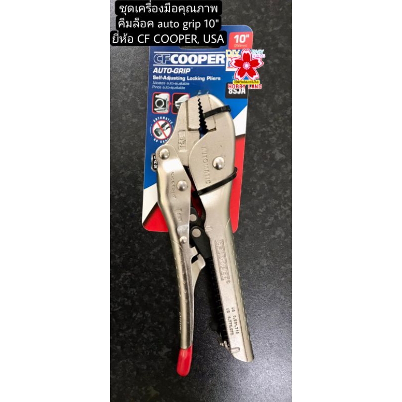 PMK เครื่องมือคุณภาพ คีมล็อค auto grip 10" usaแท้ ยี่ห้อ CF COOPER, USA. เครื่องมือช่าง