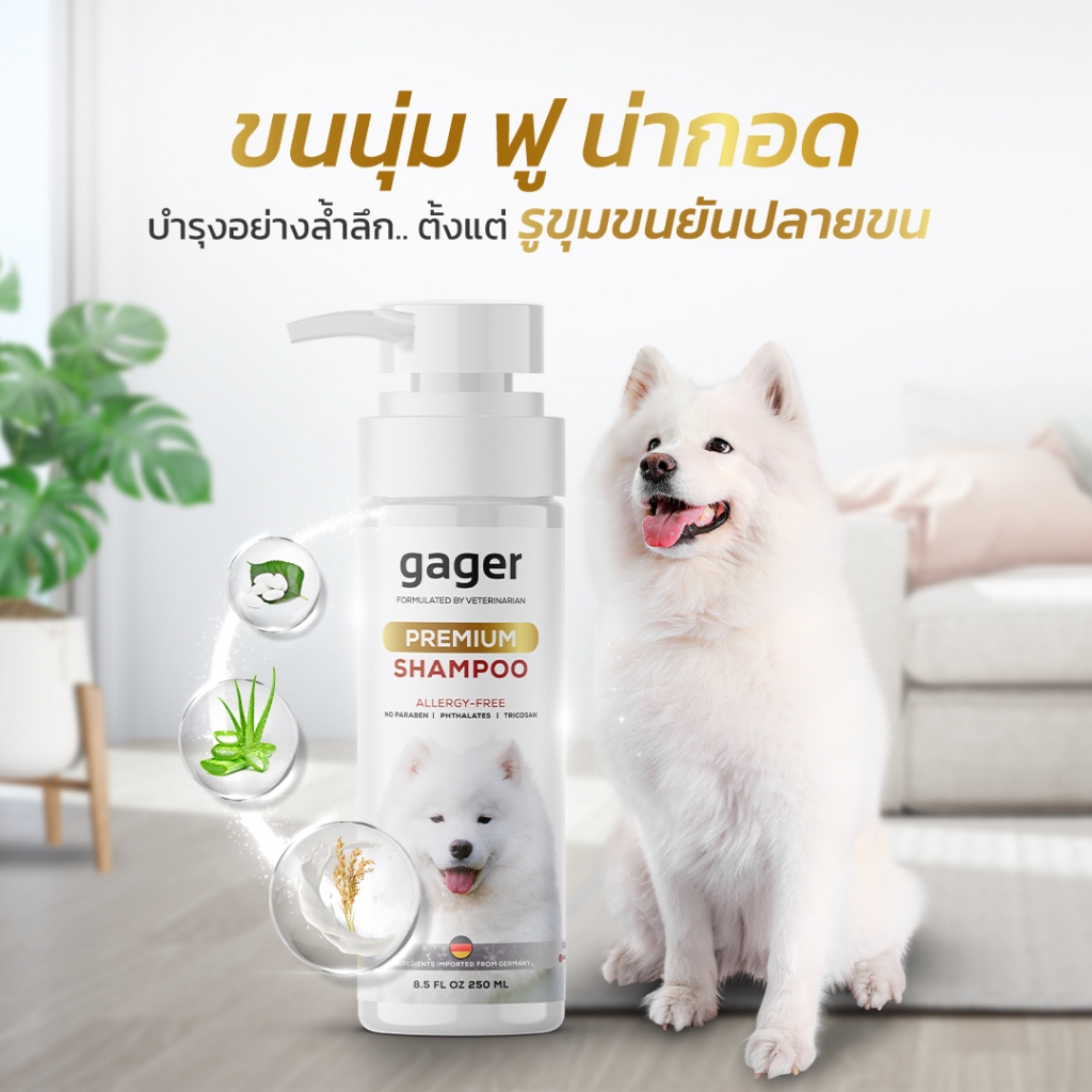 กาเจอร์ Gager แชมพูอาบน้ำสุนัข แชมพูอาบน้ำหมา สูตรบำรุงขนนุ่ม กลิ่นหอมมาก สกัดจากน้ำนมข้าว อ่อนโยน เ