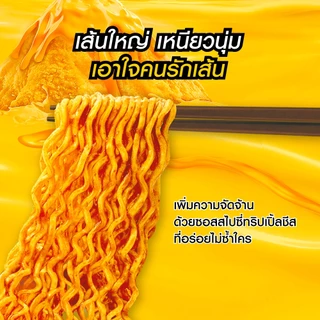 ยำยำ สูตรเด็ด กลิ่นสไปซี่ทริปเปิ้ลชีส 75 กรัม แพ็ก 5 ซอง