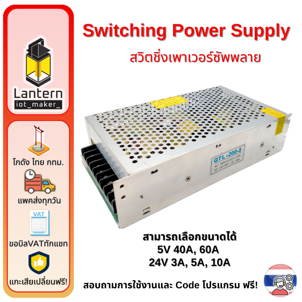 แหล่งจ่ายไฟ สวิตชิ่งเพาเวอร์ซัพพลาย Switching Power Supply 5V 40A 60A , 24V 3A 5A 10A