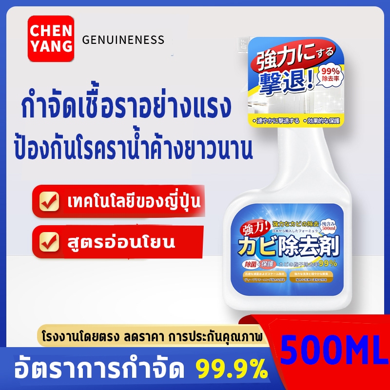 เชื้อราหายแล้ว สเปรย์กำจัดเชื้อรา น้ำยากำจัดเชื้อรา เจลกำจัดเชื้อรา น้ำยาฆ่าเชื้อรา สเปรย์ขจัดเชื้อรา 500ml 2-5 นาทีเ