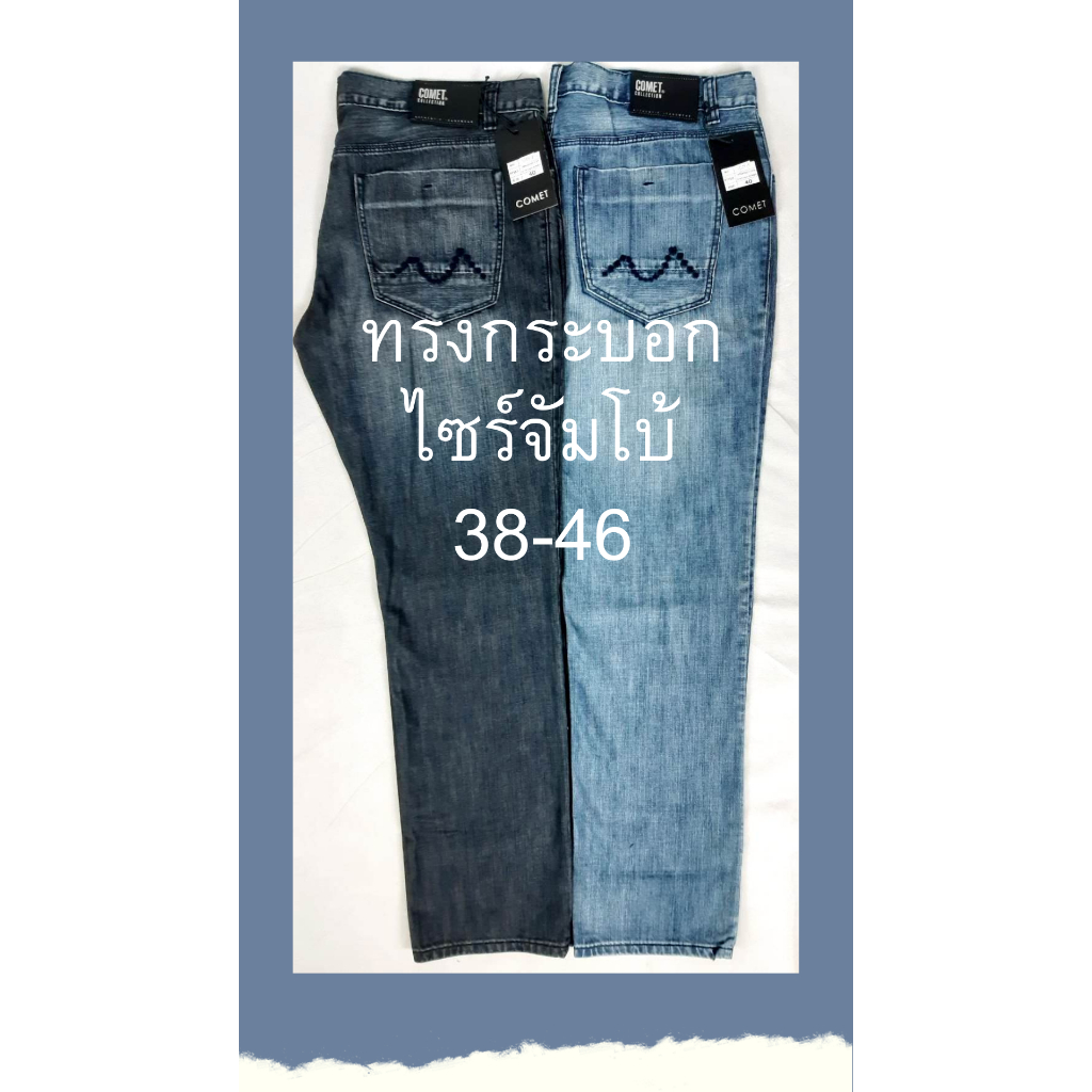 TBJ 1046 กางเกงชายไซส์จัมโบ้ (ซิป) มี 2 สี มิดไนท์,ยีนส์ ฟอกนุ่มพิเศษ ไซส์ 38"-46"