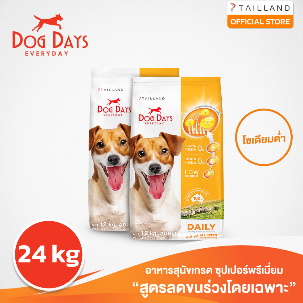 ซื้อ Dog Days อาหารสุนัขรสเนื้อแกะ (24 kg) super premium สูตรลดขนร่วงโดยเฉพาะ โซเดียมต่ำ