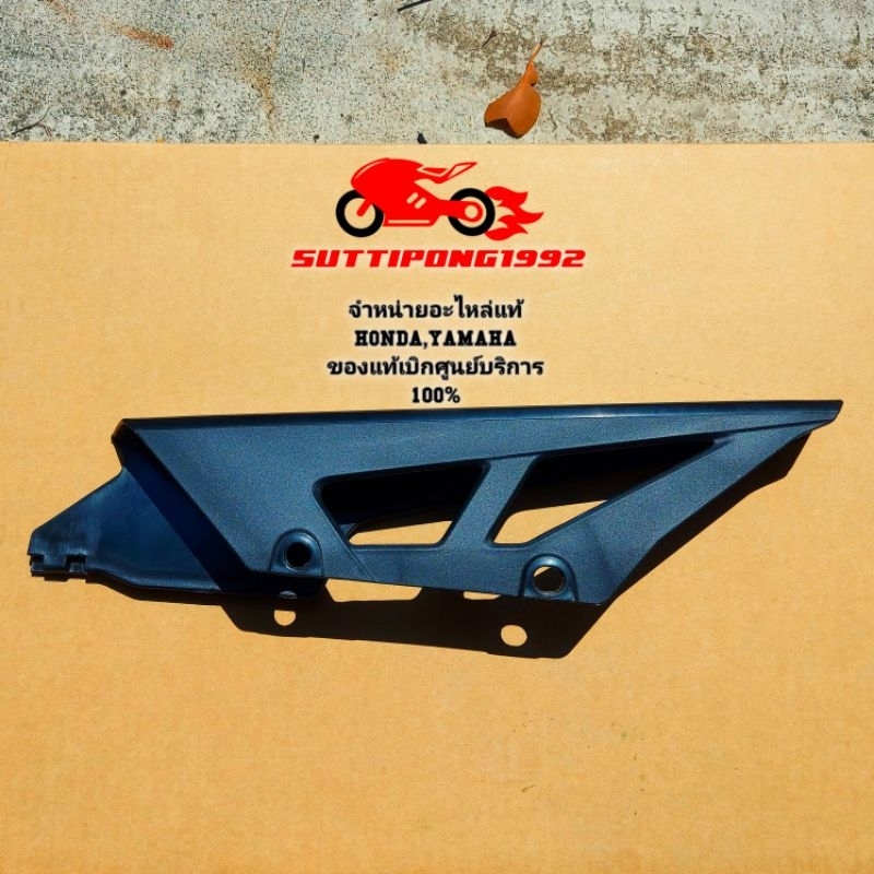 บังโซ่ Honda CRF250,CRF250L,CRF250RALLY,CRF250LD,CRF250M (2012-2019) " 40510-KZZ-900 " สินค้าแท้เบิก