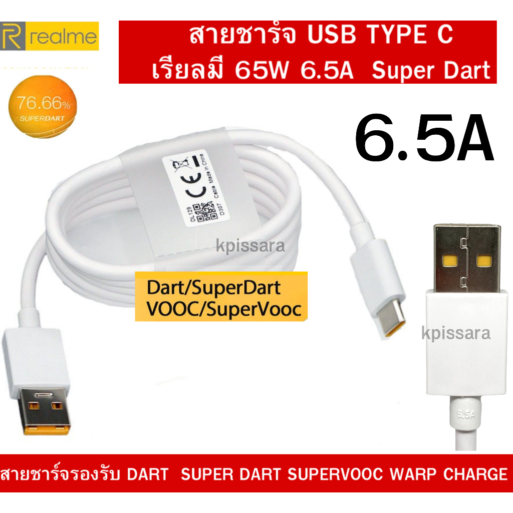 สายชาร์จเร็ว Realme แท้ 65W 6.5A แอมป์ USB TO TYPE-C CABLE  Super VOOC  ชาร์จเร็