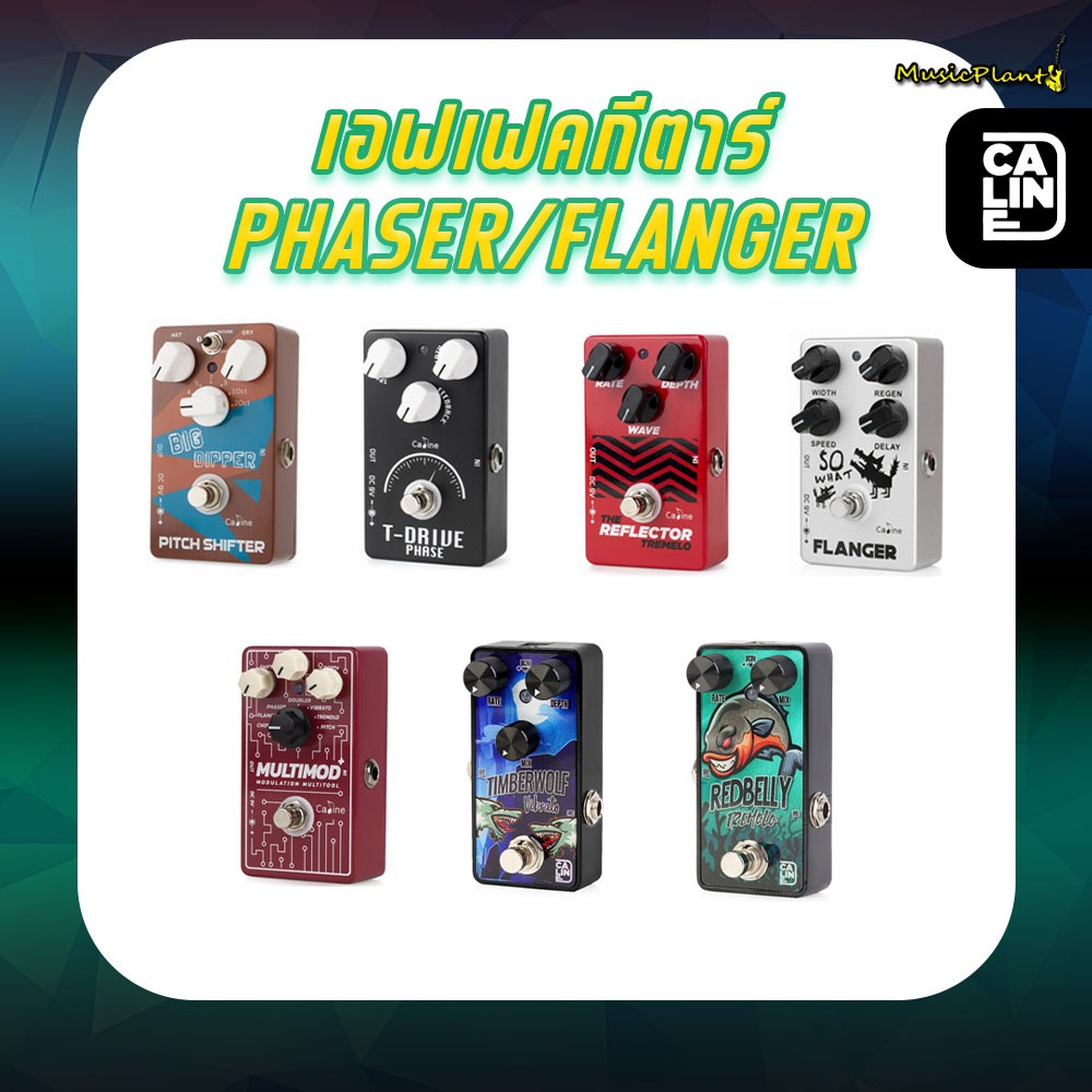 Caline เอฟเฟคกีตาร์เสียง Phase / Flanger / Octave
