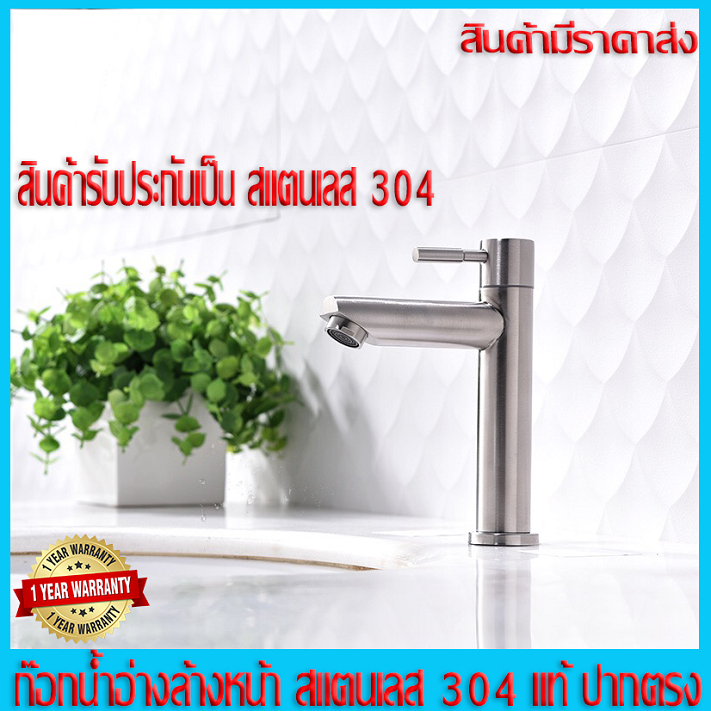 💧PT💧 ก๊อกน้ำ ก๊อกอ่างล้างหน้าคอตรง สแตนเลส304แท้ เซรามิควาล์วทองเหลือง ลดปัญหารั่ว-ซึม แถมฟรีเทปพันเกลียว