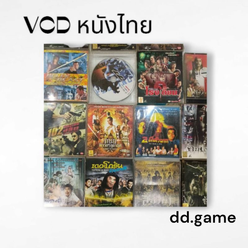 vcd หนังไทย มีกล่อง มือสอง