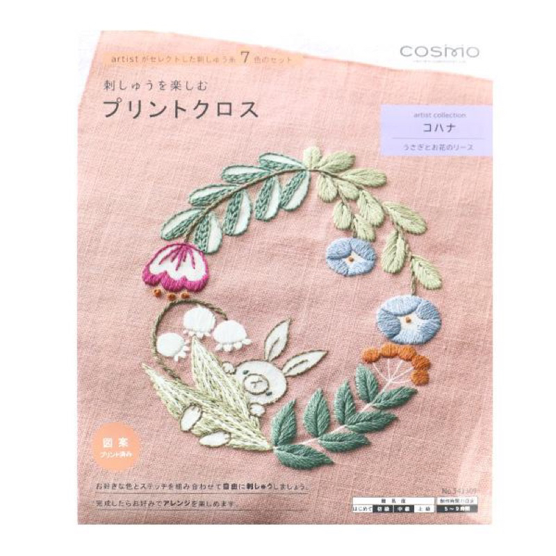Cosmo ชุด embroidery kit พร้อมปัก โดยศิลปิน Mr.  Kohana