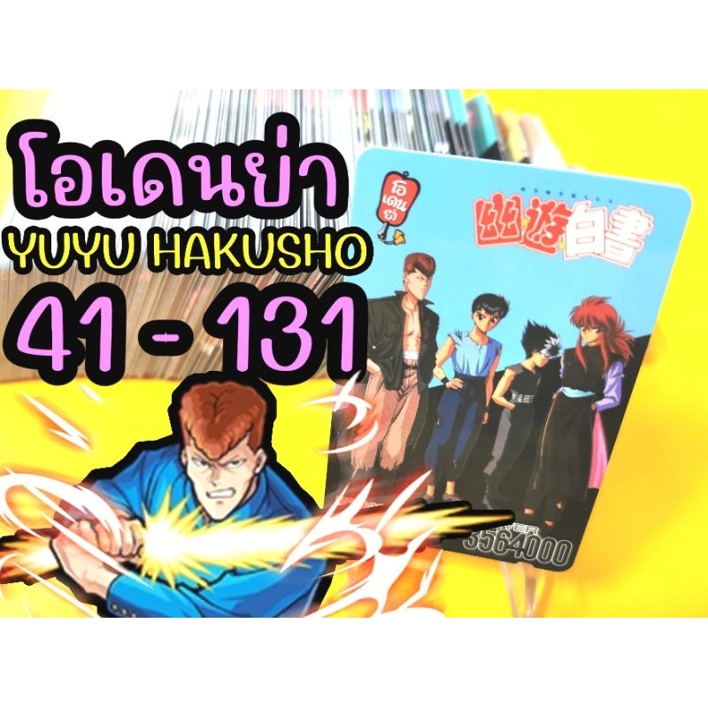 การ์ด Odenya Yuyu Hakusho (N) 41-131