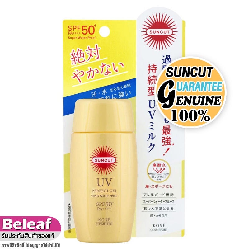 ซันคัท ครีมกันแดด เนื้อเจล ทาหน้า ทาตัว กันน้ำ ยาวนานถึง 80 นาที 100g SUNCUT UV Perfect Gel Super Wa