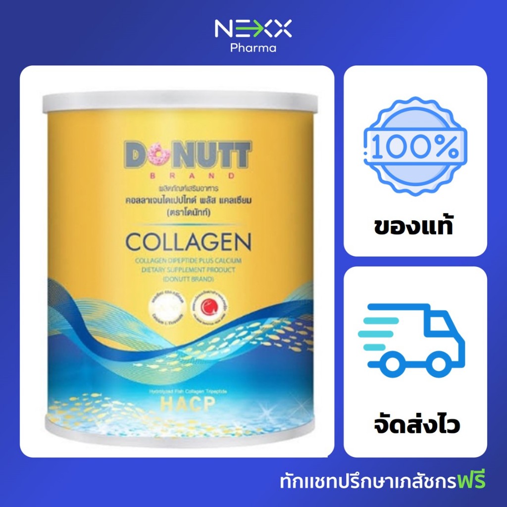 Donutt Collagen Dipeptide คอลลาเจนไดเปปไทด์ พลัสแคลเซียม 120,000 mg
