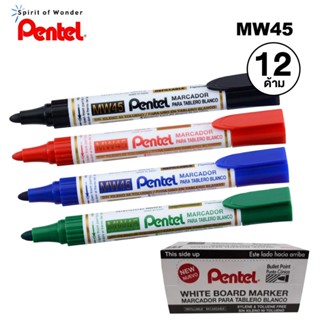 [แพ็ค 12 ด้าม] ปากกาไวท์บอร์ด Pentel Whiteboard Marker MW45 …