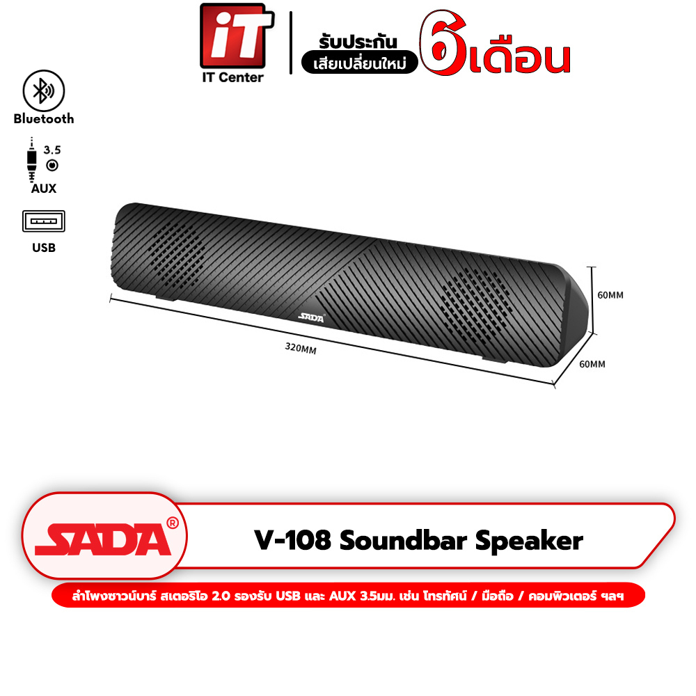 ลำโพง SADA V-108 Soundbar Speaker ลำโพงซาวน์บาร์ใช้งานได้กับ PC / Mobile เสียงเบสดี รองรับ Jack 3.5 
