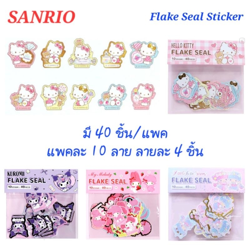 สติ๊กเกอร์ SANRIO 30-40ชิ้น/แพค Die cut ขอบทอง ของแท้100% พร้อมส่ง