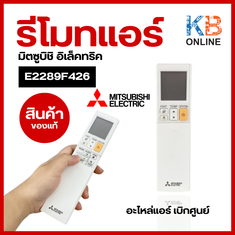 E2289F426 รีโมทแอร์ รีโมท มิตซูบิชิ อิเล็คทริค Mitsubishi Electric อะไหล่แอร์ แท้เบิกศูนย