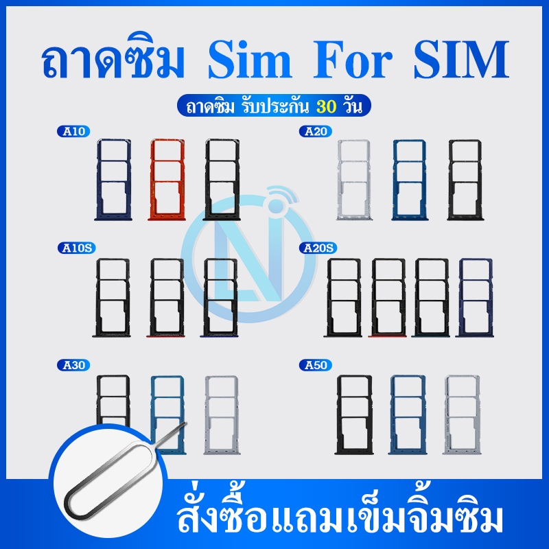 ถาดซิม Samsung Galaxy A10/A10S/A20/A20S/A30/A50 ถาดซิม SIM Card Holder Tray Samsung Galaxy A10/A10S/A20/A20S/A30