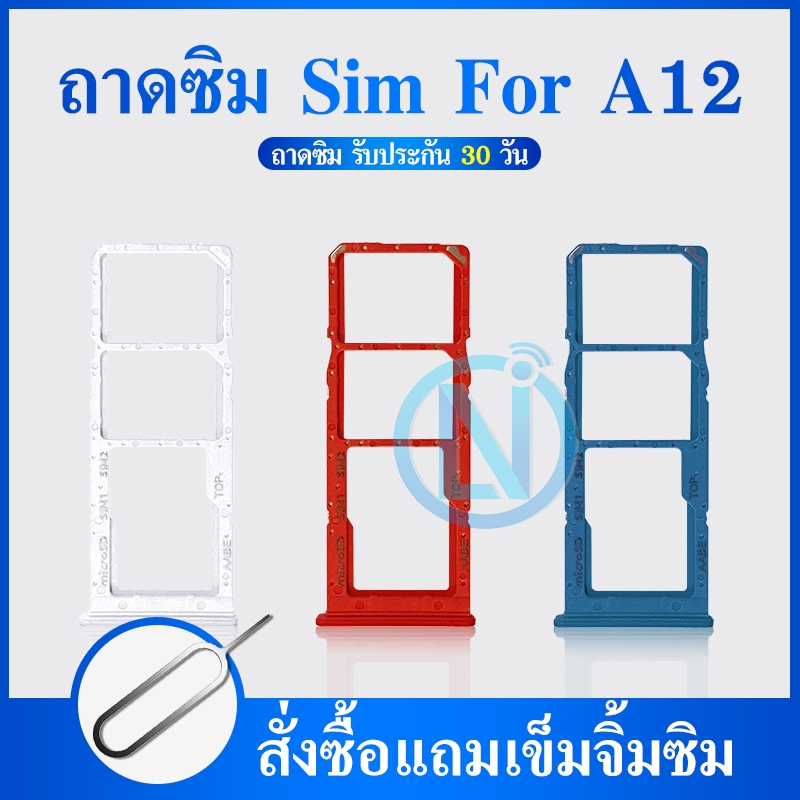 ถาดซิม ถาดใส่ซิมการ์ด Samsung A12 ถาดซิม SIM Card Holder Tray Samsung A12 ราคา ถูกที่สุด ดีลบีเคเค