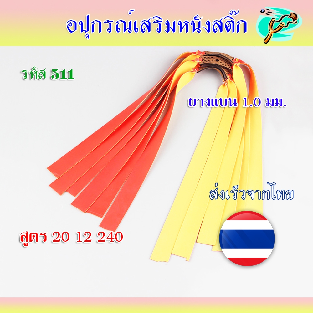 ยางแบน หนา 1 มม. สูตร 20 12 250 มม. รหัส 511