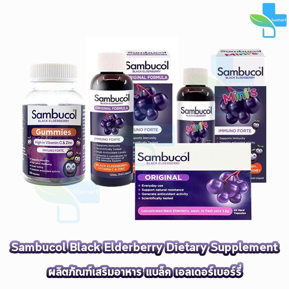 Sambucol Black Elderberry แซมบูคอล มี 4 สูตร กัมมี่ แคปซูล น้ำ มินิส์ ของแท้ LL 320X