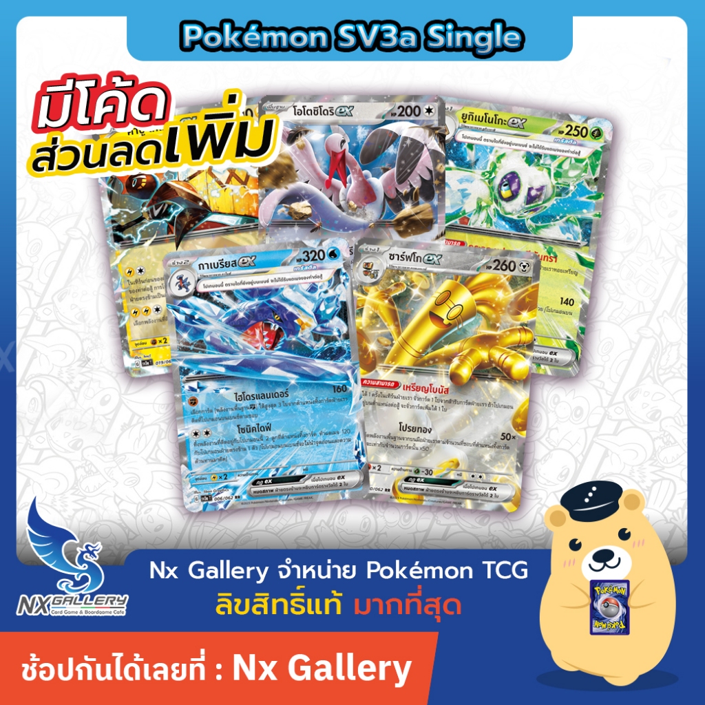 [Pokemon] ex Single การ์ดโปเกมอน ex แยกใบ - คลื่นพิโรธ sv3a - กาเบรียส, ซาร์ฟโก, ฮูปา (โปเกมอนการ์ด)
