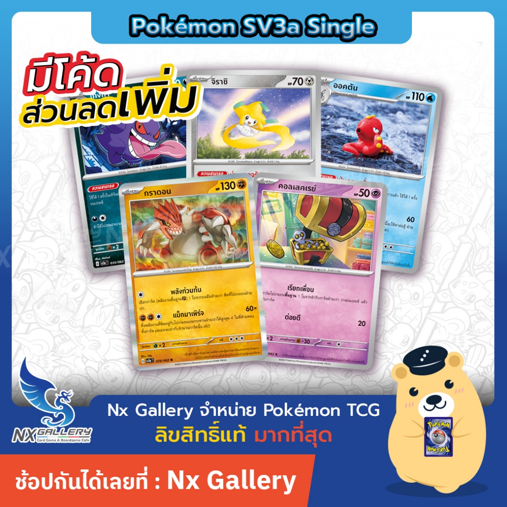 [Pokemon] Single การ์ดโปเกมอน แยกใบ - คลื่นพิโรธ sv3a - จิราชิ, กราดอน, ออคตัน (โปเกมอนการ์ด)