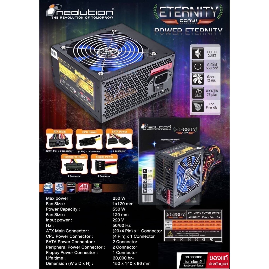 POWER SUPPLY (เพาเวอร์ ซัพพลาย) PSU NEOLUTION ETERNITY 550W - สินค้ารับประกัน 2 ปี