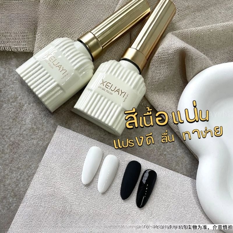 [ XEIJAYI ] สีเจลเนื้อแน่น เนื้อเนียน พิกเม้นท์สูง ทาง่าย 15 ml.