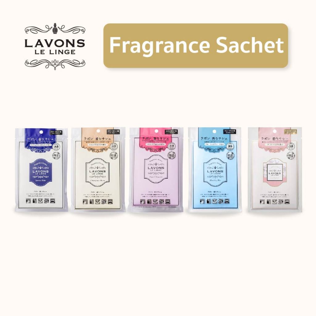 Lavons Fragrance Sachet ลาวอนซ์  ฟราแกรนซ์ ซาเช่ ซองน้ำหอมอเนกประสงค์ สำหรับวางหรือแขวนในที่โปรดของคุณ