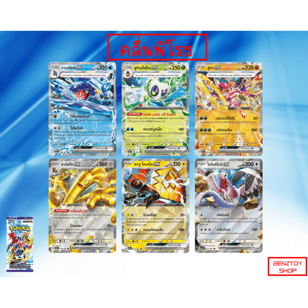 การ์ดโปเกม่อน - รวมการ์ด ex จากชุดคลื่นพิโรธ กาเบรียส,ซาร์ฟโก,ยูกิเมโนโกะ,อื่นๆ (Pokemon Card)