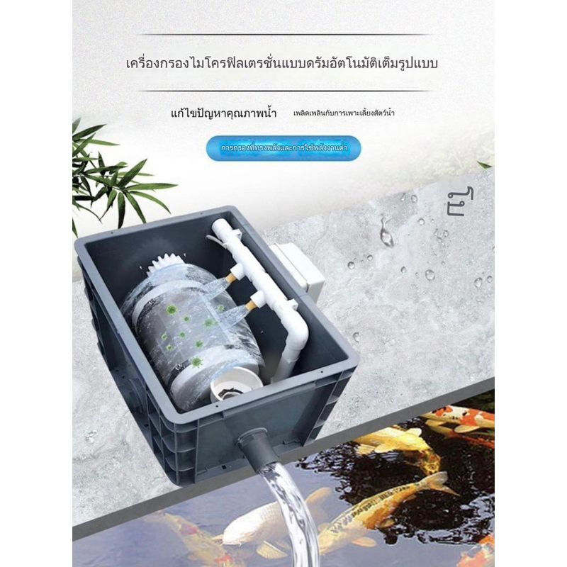 Drum filter ที่กรองตระกอนบ่อปลาแบบหมุน เห็นผลในครั้งแรก