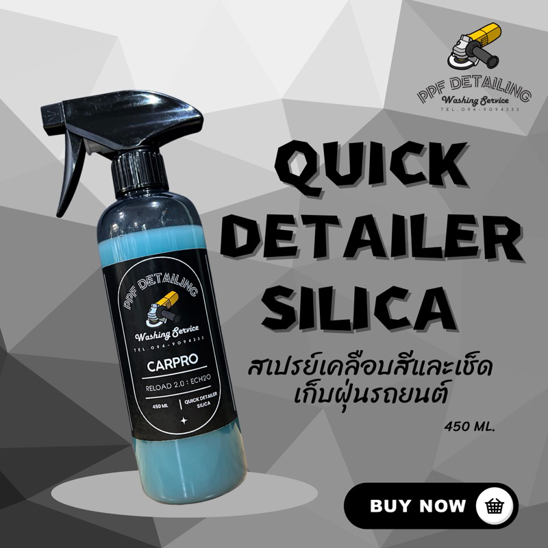 น้ำยา Quick Detailer Silica สเปรย์เคลือบสีและเช็ดเก็บฝุ่นรถยนต์