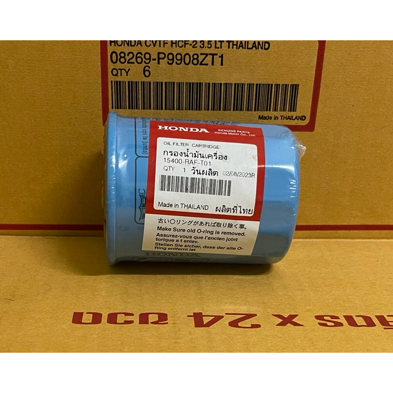 กรองน้ำมันเครื่อง Honda แท้ศูนย์ รับประกัน100% P/no15400raft01