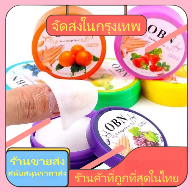 น้ำยาล้างสีทาเล็บ ยาล้างสีทาเล็บ แผ่นล้างเล็บ แผ่นผสมน้ำยาล้างเล็บ แบบใช้แล้วทิ้งผ้าเช็ดเล็บ คละกลิ่น