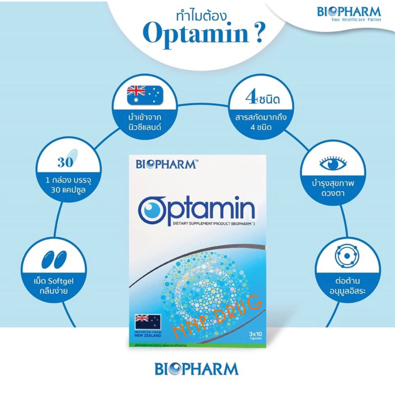 Optamin 30แคปซูล(วิตามินบำรุงดวงตา ของแท้) สินค้าล็อตใหม่ หมดอายุปี2025