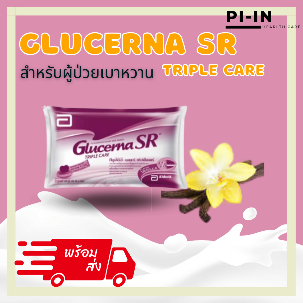 Glucerna SR กลูเซอนา เอสอาร์ วานิลลา แบบซอง 1200 g. และ 400 g. หมดอายุ 08/2026