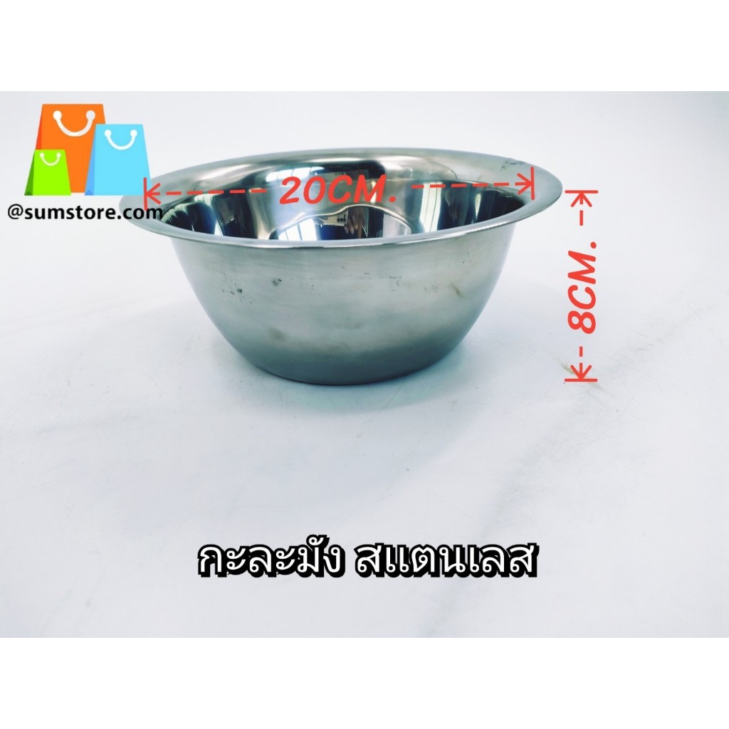 กะละมัง สแตนเลส 20cm.  (TL-309)