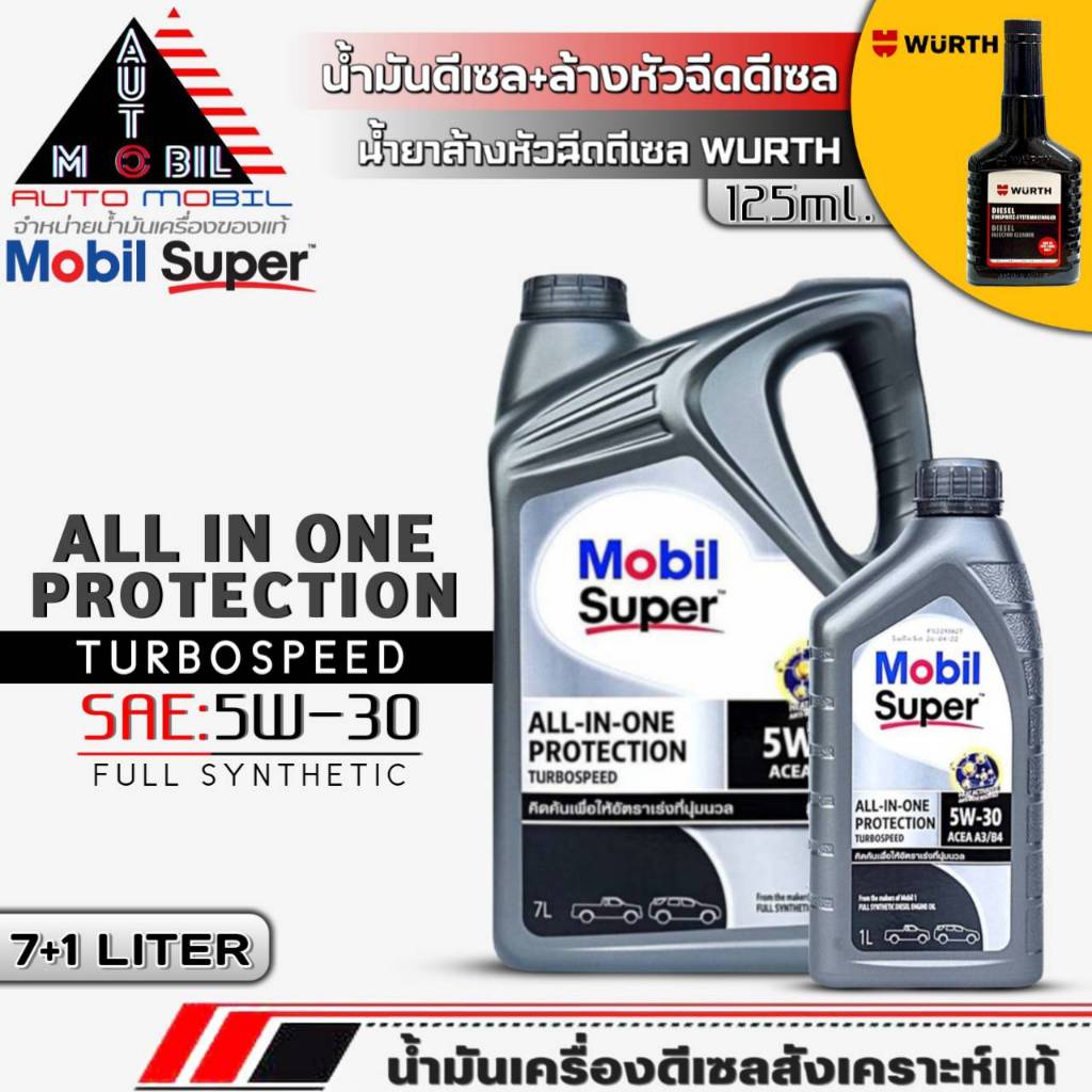 โมบิล น้ำมันเครื่องดีเซล Mobil Super 5W-30 สังเคราะห์แท้ ขนาด(7+1L./7L.) ฟรี! ล้างหัวฉีดดีเซลWURTH 125ml.