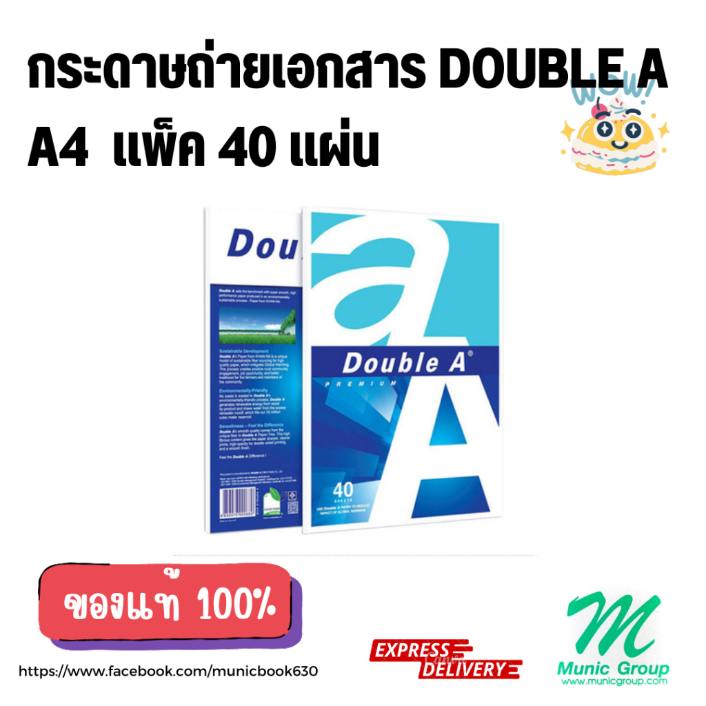 กระดาษA4 Double A กระดาษถ่ายเอกสาร Double A แพ็ค 40 แผ่น