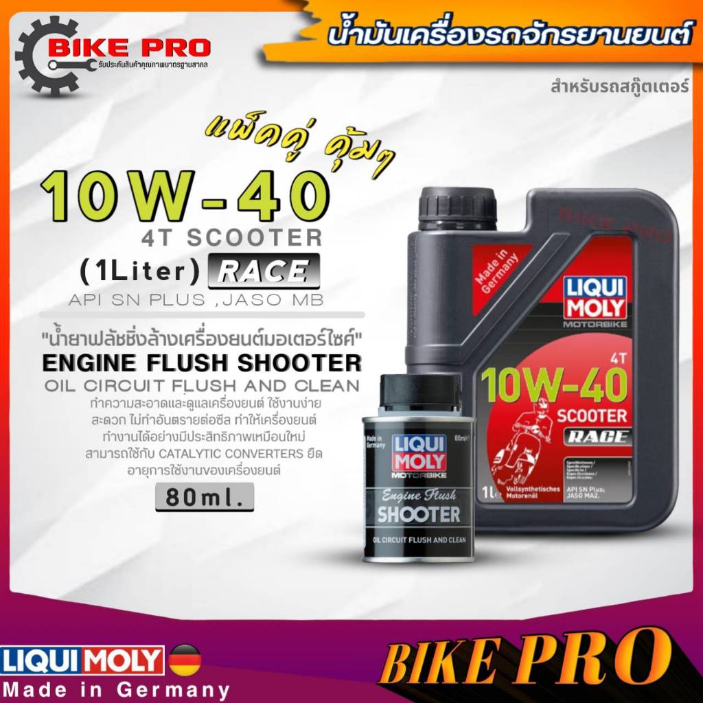 น้ำมันเครื่องรถมอเตอร์ไซค์ Liqui Moly 4T Scooter Race 10W-40 ขนาด1ลิตร แถมน้ำยาฟลัชชิ่งเครื่องยนต์มอไซค์Liqui Moly 80ml
