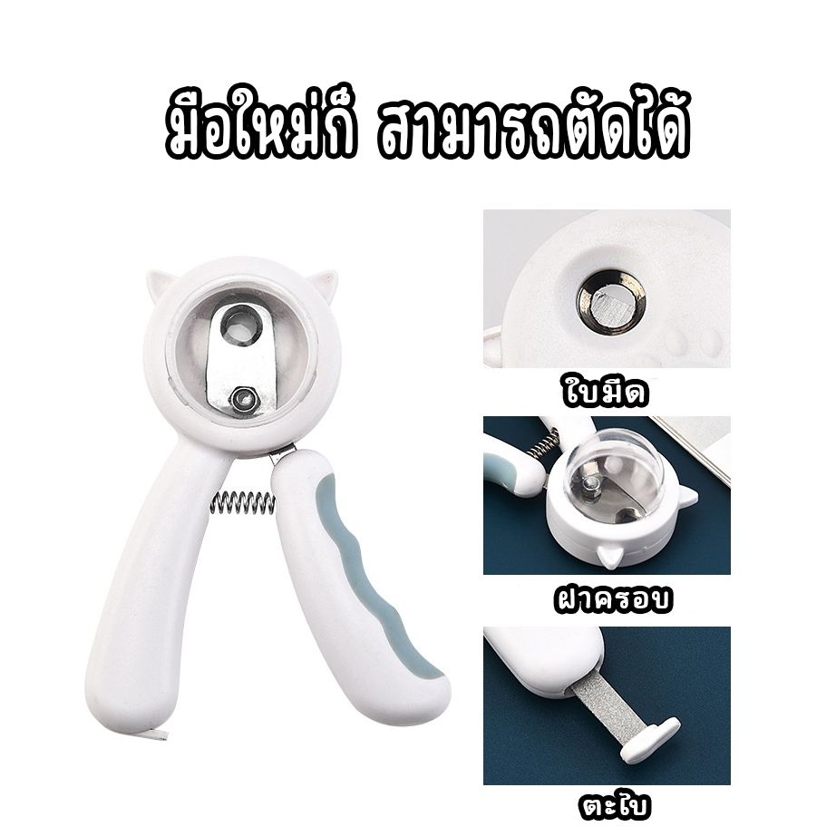 กรรไกรตัดเล็บสัตว์​เลี้ยง​ ป้องกันเล็บกระเด็น​ มี 2 สี