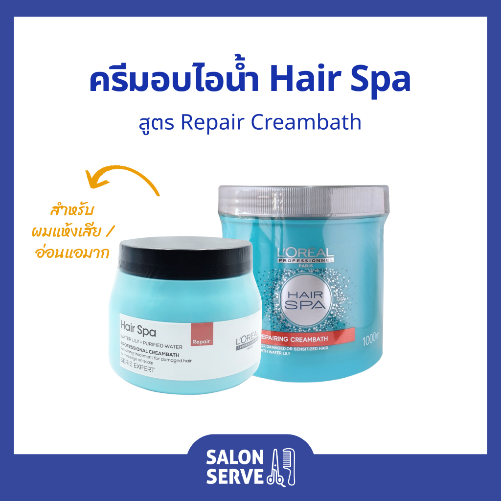 ครีมอบไอน้ำ บำรุงผม L'oreal Serie Expert Hair Spa Creambath Repair ลอรีอัล แฮร์สปา รีแพร์ ครีมบาธ 49