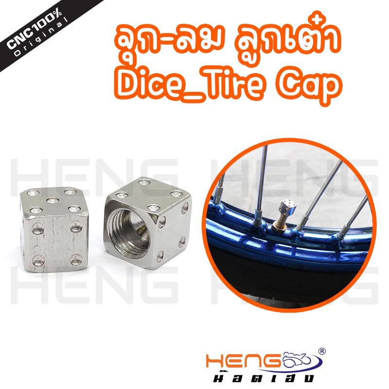 จุกลม ลายลูกเต๋า งานสเตนเลส By Heng Screw