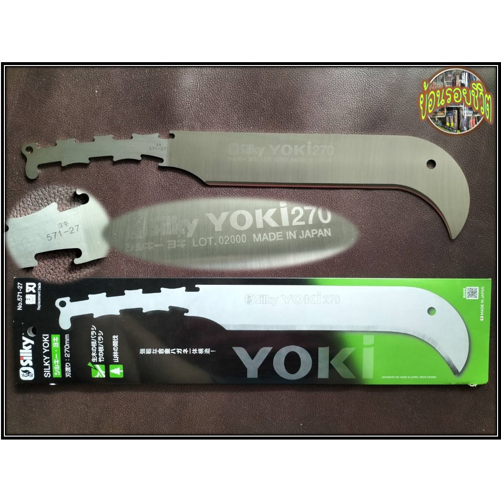 มีด SILKY Yoki ใบมีดพร้าปลายโค้ง Spare Blade 571-27 ผลิตและนำเข้าจากประเทศญี่ปุ่น